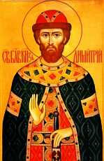 Святой благоверный великий князь Димитрий Донской